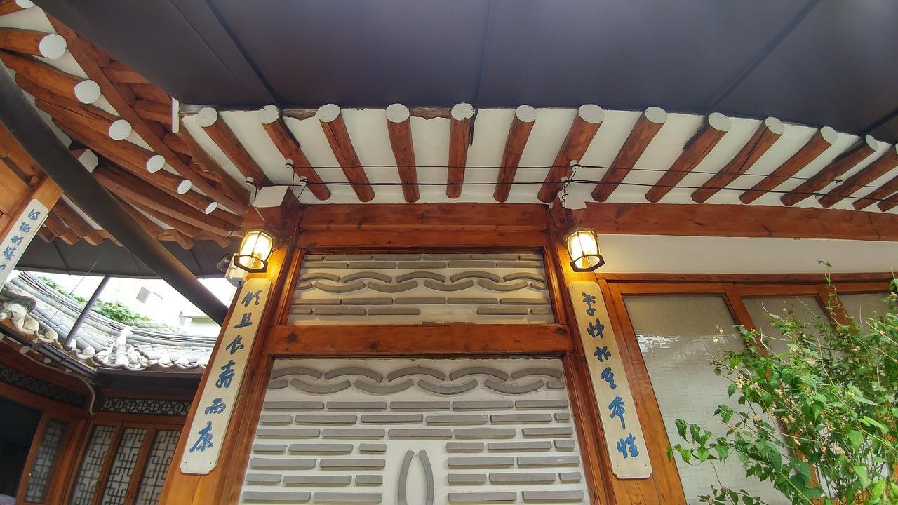 סיאול Sohyundang Guesthouse מראה חיצוני תמונה